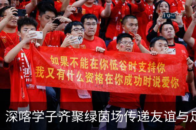深喀学子齐聚绿茵场传递友谊与足球梦想